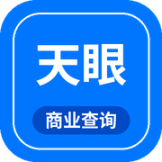 天眼查