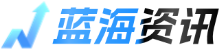 资讯